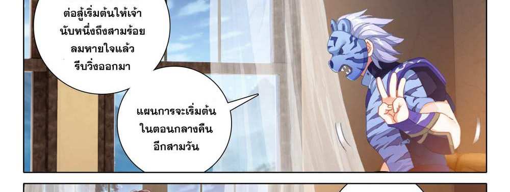 Douluo Dalu 5 – The Rebirth of Tang San แปลไทย
