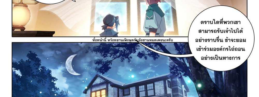 Douluo Dalu 5 – The Rebirth of Tang San แปลไทย