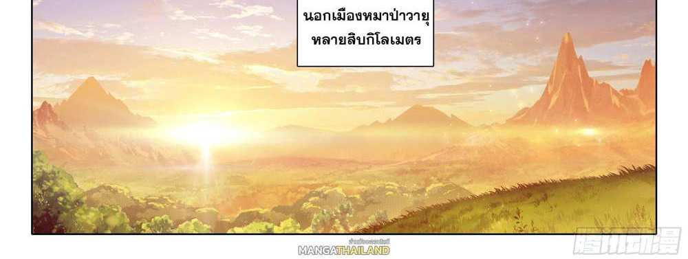 Douluo Dalu 5 – The Rebirth of Tang San แปลไทย