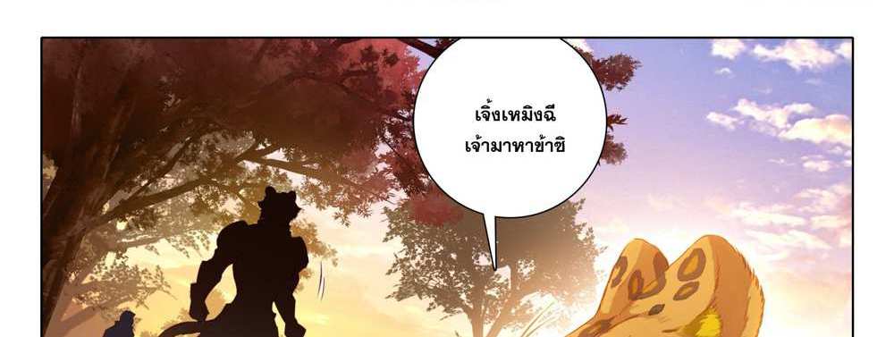 Douluo Dalu 5 – The Rebirth of Tang San แปลไทย