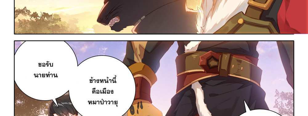 Douluo Dalu 5 – The Rebirth of Tang San แปลไทย