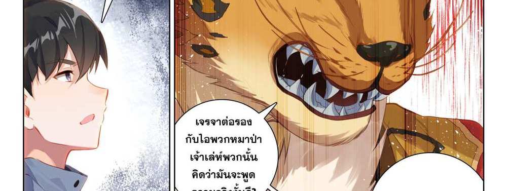 Douluo Dalu 5 – The Rebirth of Tang San แปลไทย
