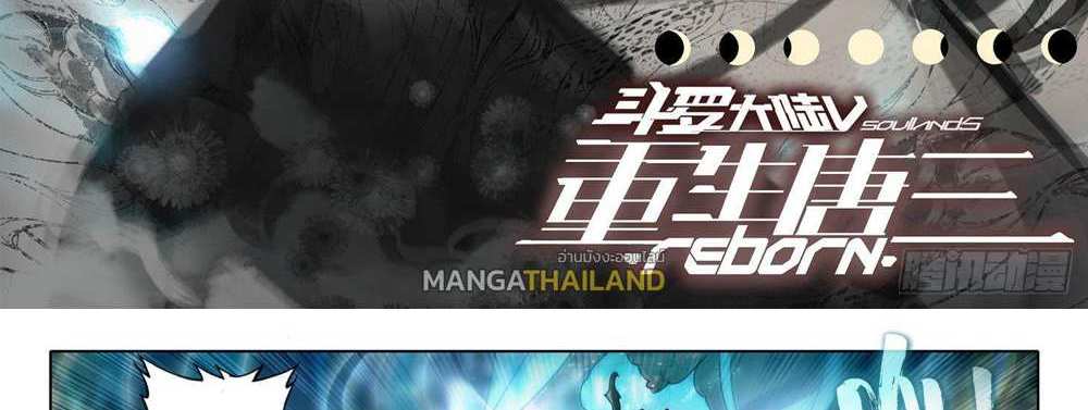 Douluo Dalu 5 – The Rebirth of Tang San แปลไทย