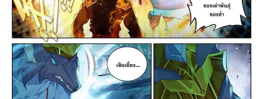 Douluo Dalu 5 – The Rebirth of Tang San แปลไทย