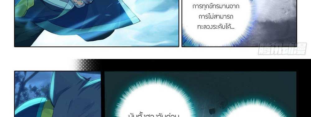 Douluo Dalu 5 – The Rebirth of Tang San แปลไทย