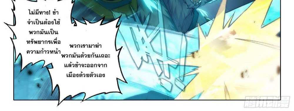 Douluo Dalu 5 – The Rebirth of Tang San แปลไทย