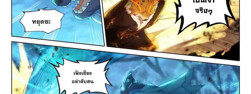 Douluo Dalu 5 – The Rebirth of Tang San แปลไทย