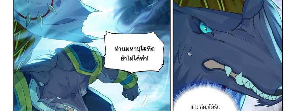 Douluo Dalu 5 – The Rebirth of Tang San แปลไทย