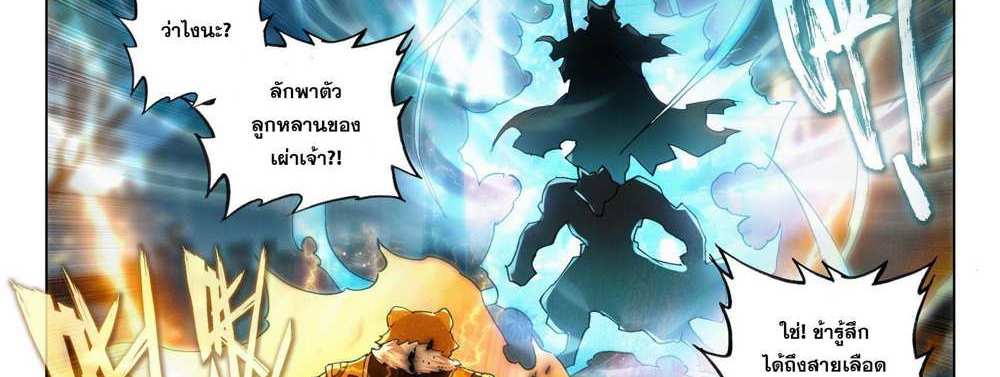 Douluo Dalu 5 – The Rebirth of Tang San แปลไทย
