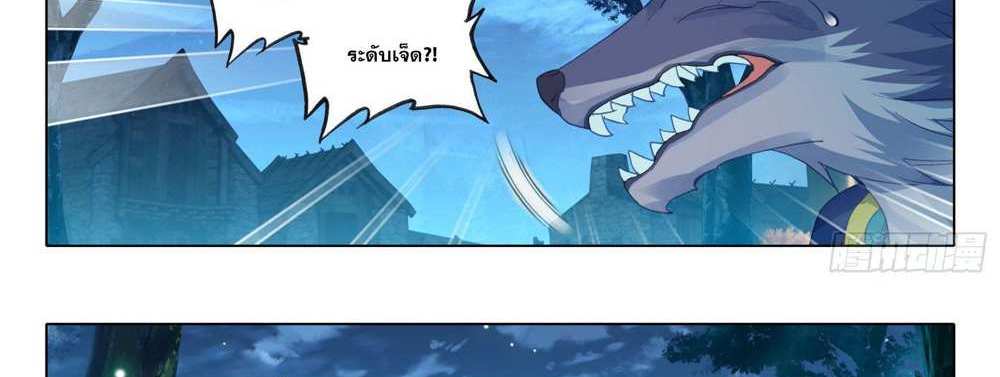 Douluo Dalu 5 – The Rebirth of Tang San แปลไทย