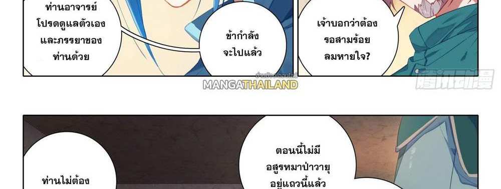Douluo Dalu 5 – The Rebirth of Tang San แปลไทย