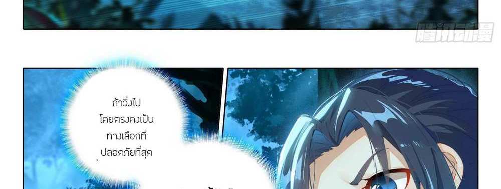 Douluo Dalu 5 – The Rebirth of Tang San แปลไทย