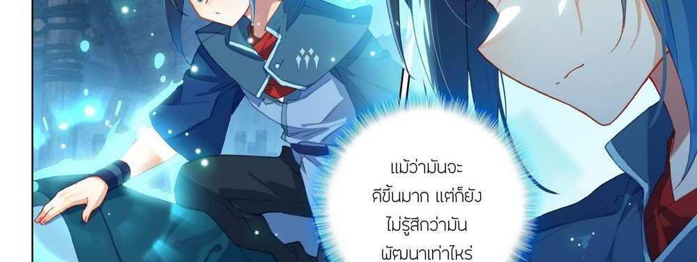 Douluo Dalu 5 – The Rebirth of Tang San แปลไทย