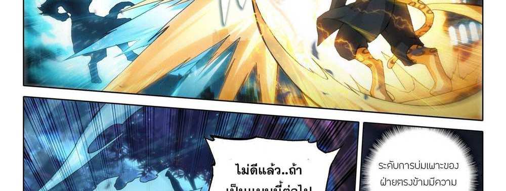 Douluo Dalu 5 – The Rebirth of Tang San แปลไทย