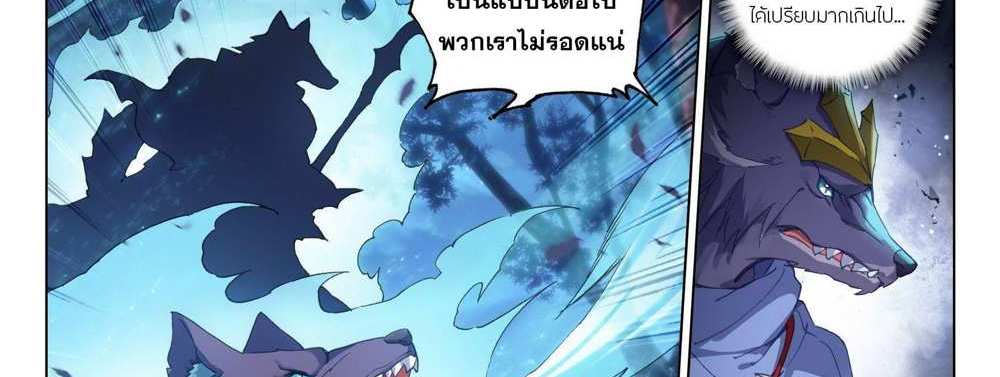 Douluo Dalu 5 – The Rebirth of Tang San แปลไทย