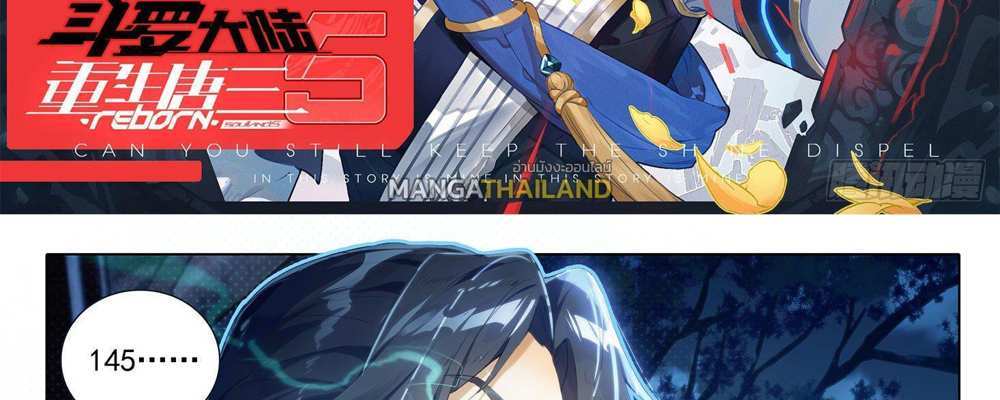 Douluo Dalu 5 – The Rebirth of Tang San แปลไทย