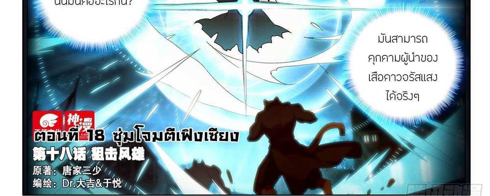 Douluo Dalu 5 – The Rebirth of Tang San แปลไทย