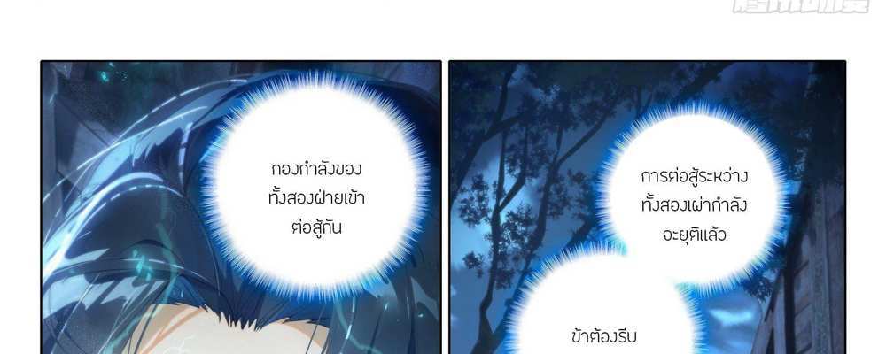 Douluo Dalu 5 – The Rebirth of Tang San แปลไทย