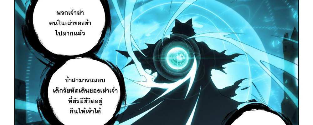 Douluo Dalu 5 – The Rebirth of Tang San แปลไทย