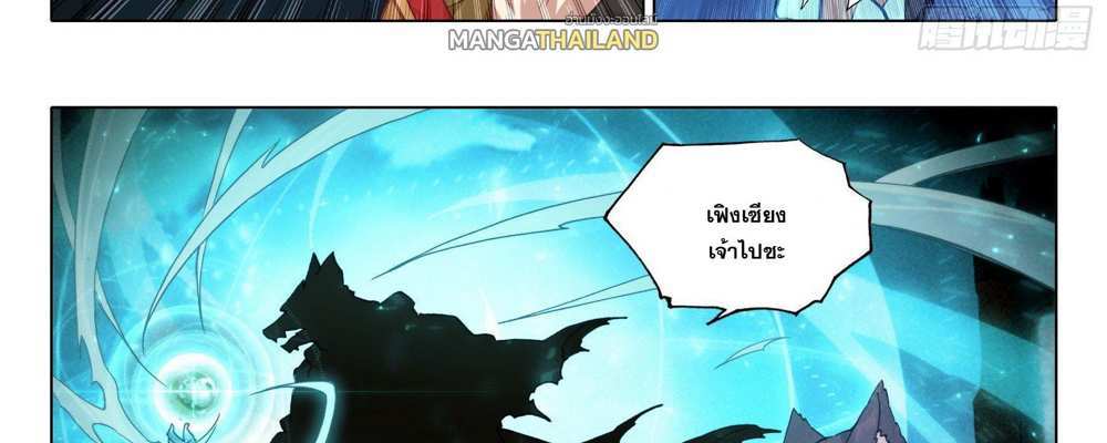 Douluo Dalu 5 – The Rebirth of Tang San แปลไทย