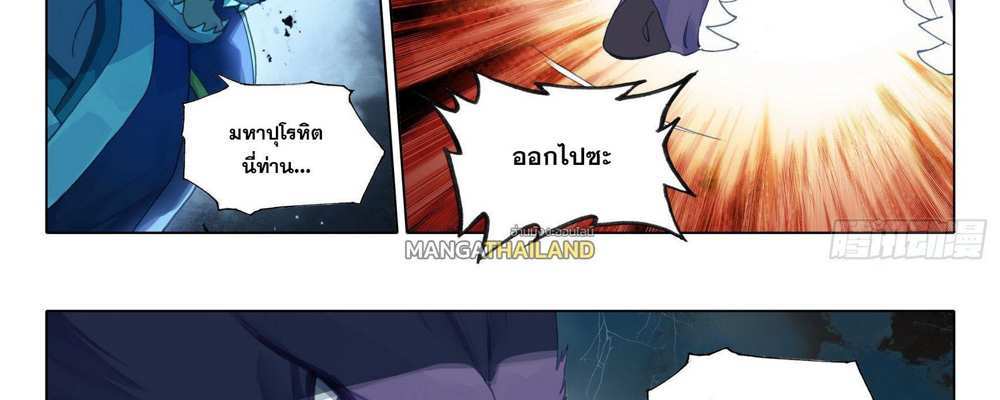 Douluo Dalu 5 – The Rebirth of Tang San แปลไทย