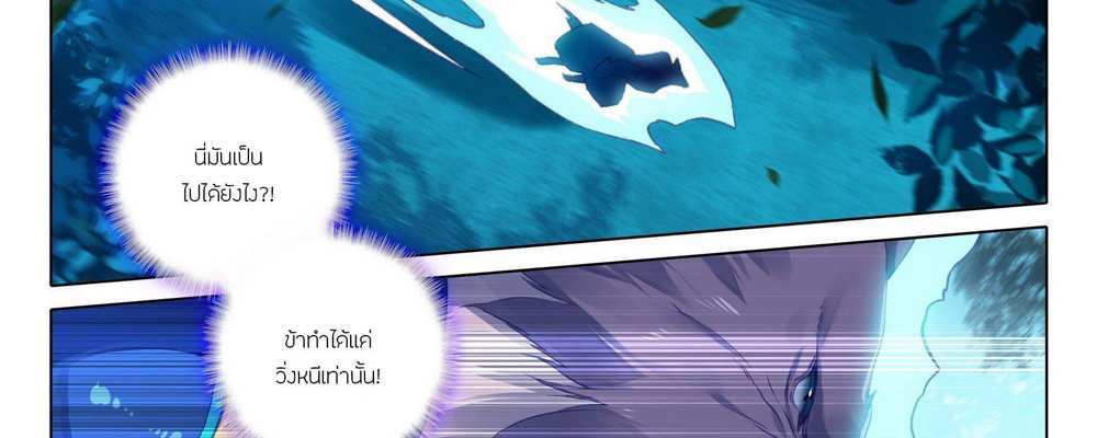 Douluo Dalu 5 – The Rebirth of Tang San แปลไทย