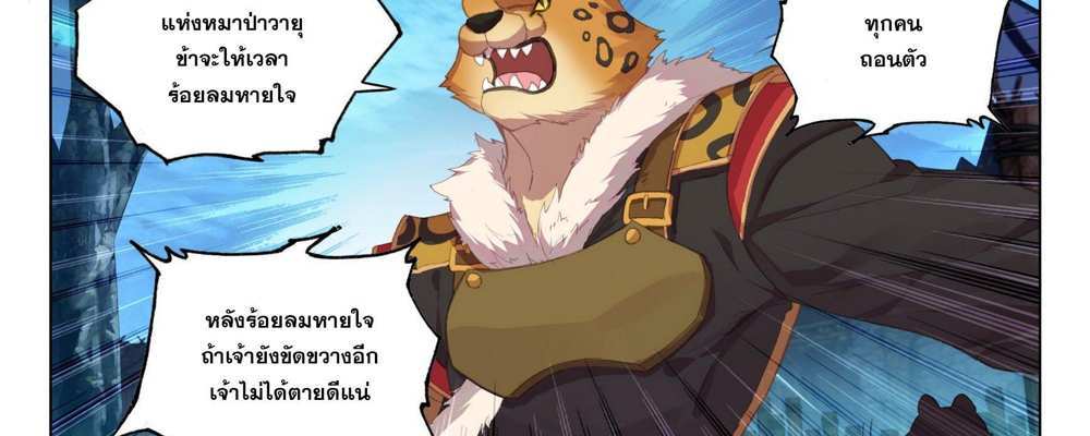 Douluo Dalu 5 – The Rebirth of Tang San แปลไทย