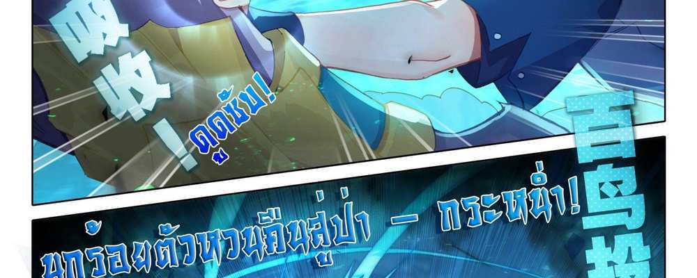 Douluo Dalu 5 – The Rebirth of Tang San แปลไทย