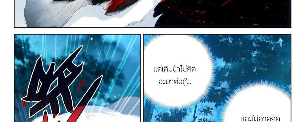 Douluo Dalu 5 – The Rebirth of Tang San แปลไทย