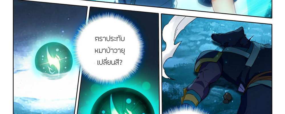 Douluo Dalu 5 – The Rebirth of Tang San แปลไทย
