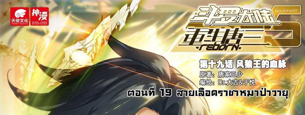 Douluo Dalu 5 – The Rebirth of Tang San แปลไทย