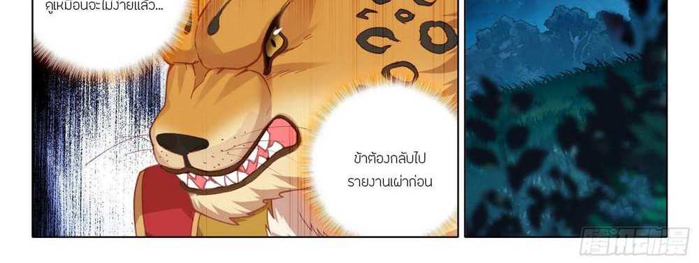 Douluo Dalu 5 – The Rebirth of Tang San แปลไทย