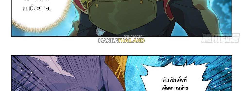 Douluo Dalu 5 – The Rebirth of Tang San แปลไทย