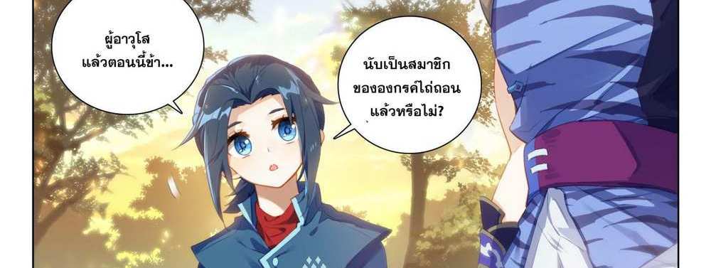 Douluo Dalu 5 – The Rebirth of Tang San แปลไทย