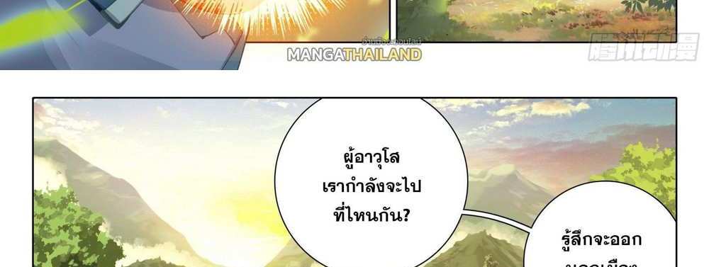 Douluo Dalu 5 – The Rebirth of Tang San แปลไทย