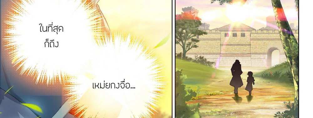Douluo Dalu 5 – The Rebirth of Tang San แปลไทย
