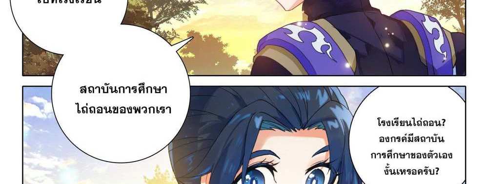 Douluo Dalu 5 – The Rebirth of Tang San แปลไทย