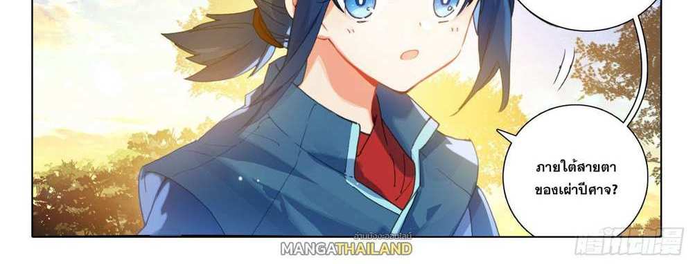 Douluo Dalu 5 – The Rebirth of Tang San แปลไทย
