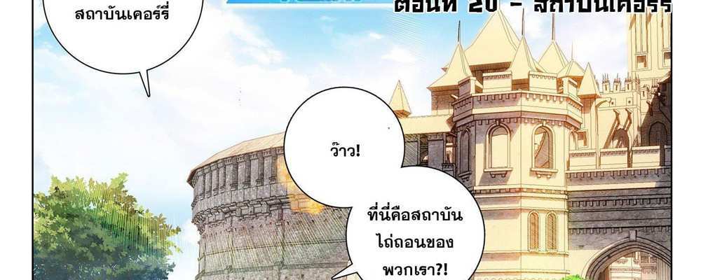 Douluo Dalu 5 – The Rebirth of Tang San แปลไทย