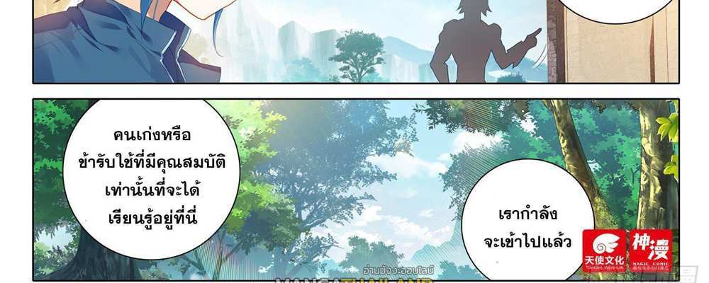 Douluo Dalu 5 – The Rebirth of Tang San แปลไทย