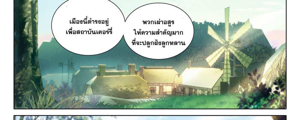 Douluo Dalu 5 – The Rebirth of Tang San แปลไทย