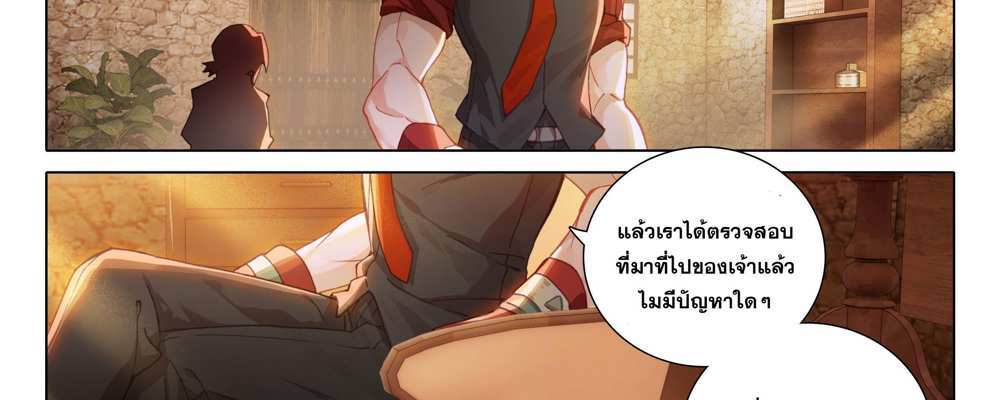 Douluo Dalu 5 – The Rebirth of Tang San แปลไทย