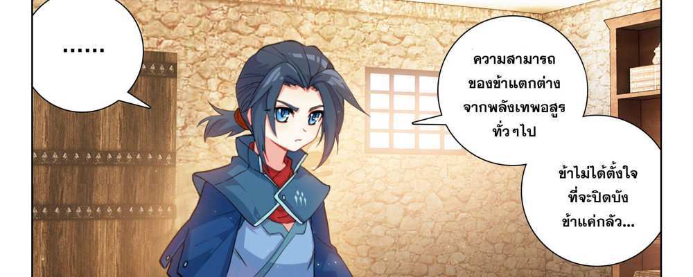 Douluo Dalu 5 – The Rebirth of Tang San แปลไทย