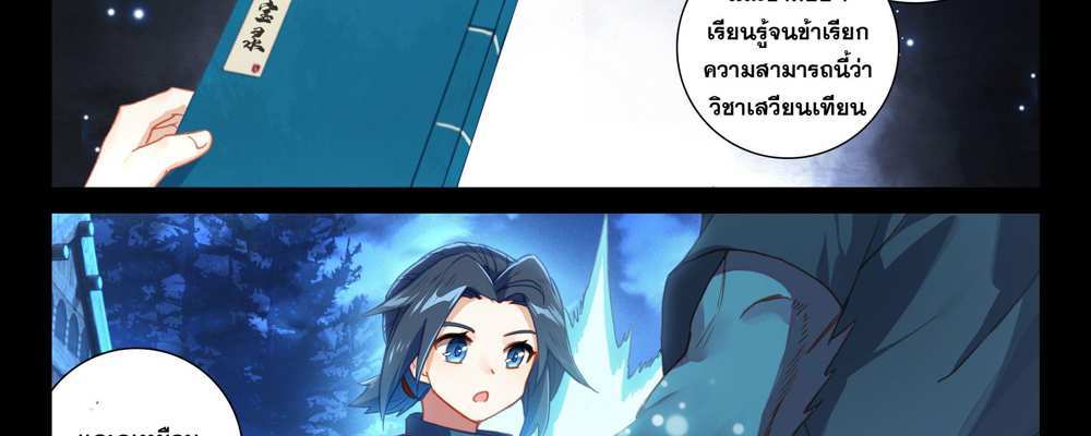 Douluo Dalu 5 – The Rebirth of Tang San แปลไทย