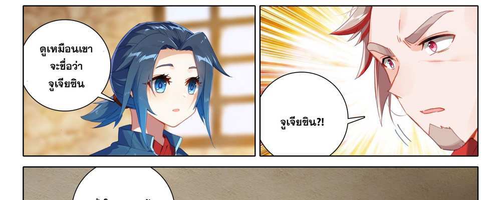 Douluo Dalu 5 – The Rebirth of Tang San แปลไทย
