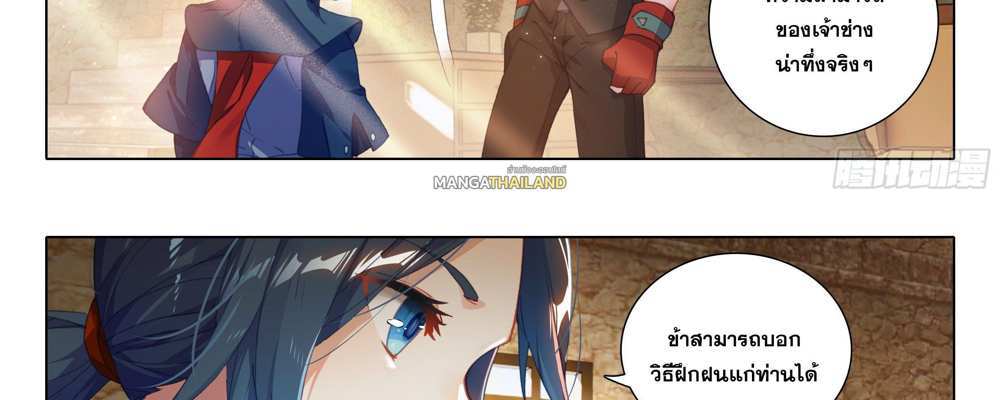 Douluo Dalu 5 – The Rebirth of Tang San แปลไทย