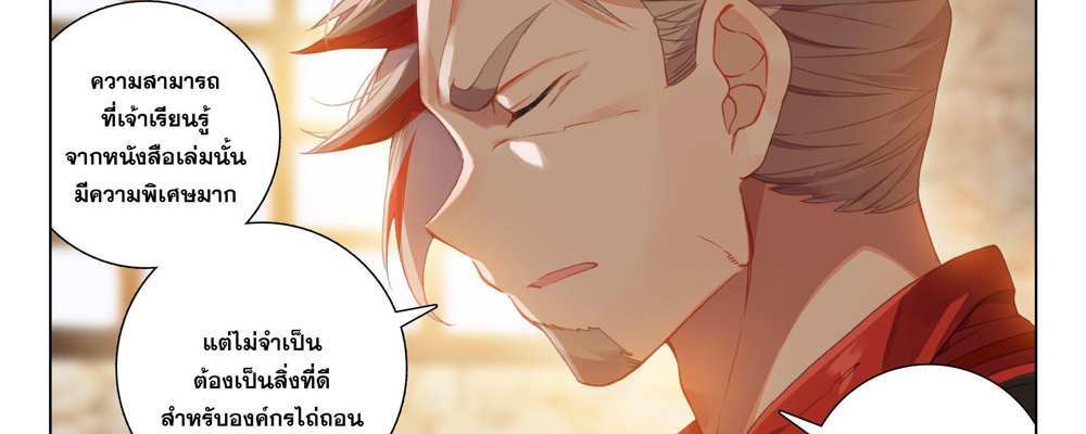 Douluo Dalu 5 – The Rebirth of Tang San แปลไทย