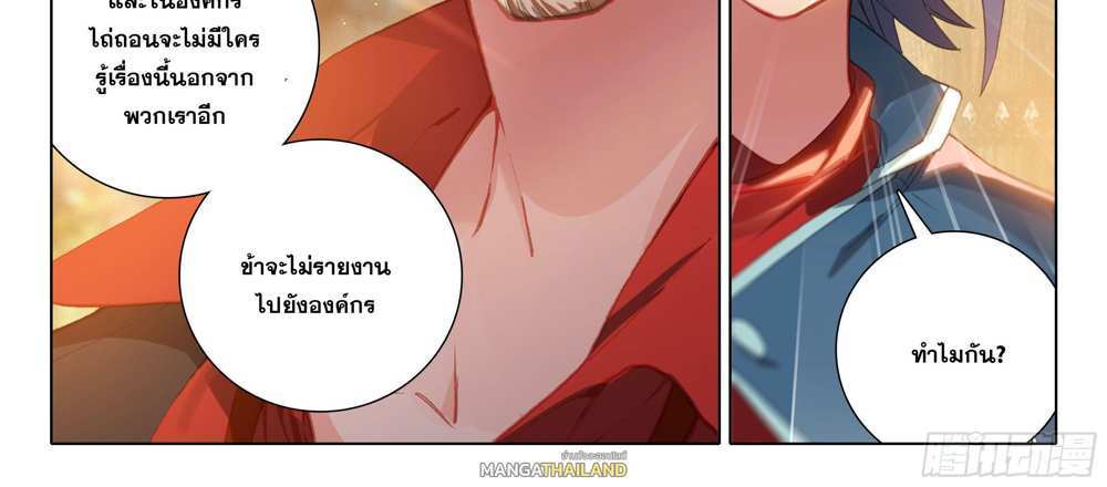 Douluo Dalu 5 – The Rebirth of Tang San แปลไทย
