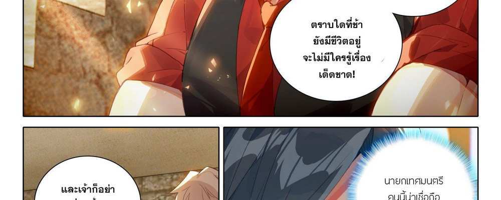 Douluo Dalu 5 – The Rebirth of Tang San แปลไทย