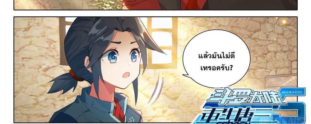 Douluo Dalu 5 – The Rebirth of Tang San แปลไทย